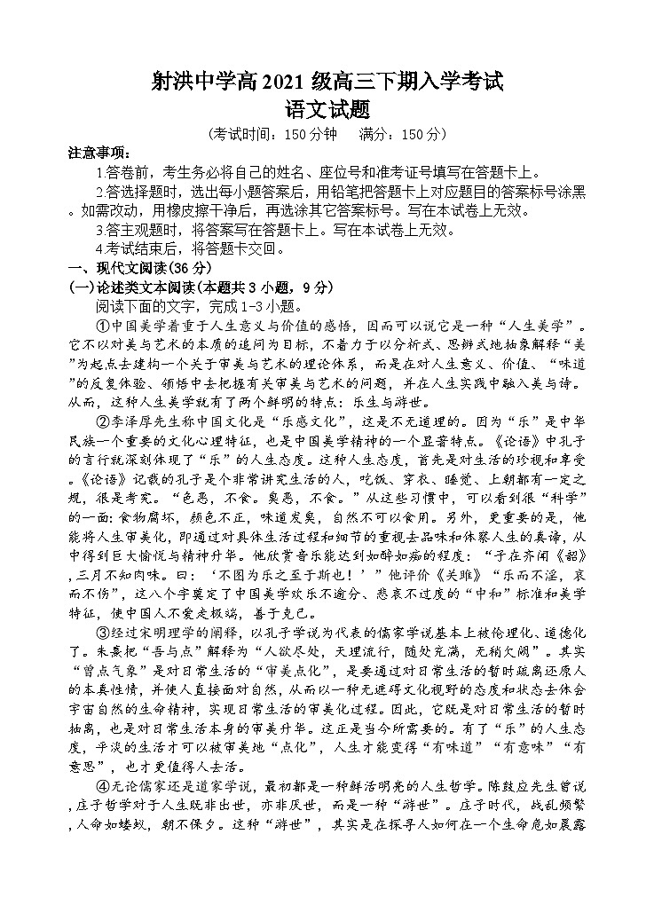 四川省射洪中学2023-2024学年高三下学期开学考试语文试卷（Word版附答案）01