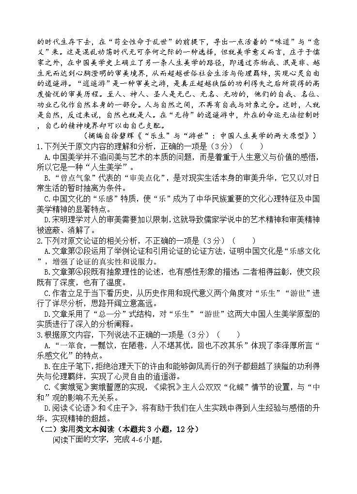 四川省射洪中学2023-2024学年高三下学期开学考试语文试卷（Word版附答案）02