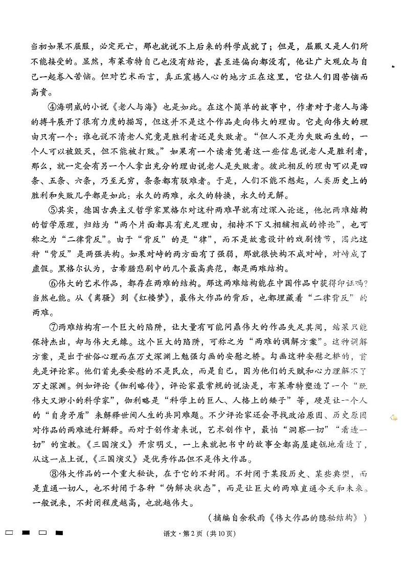 云南省三校2024届高三高考备考实用性联考卷（六）语文试卷（PDF版附解析）02