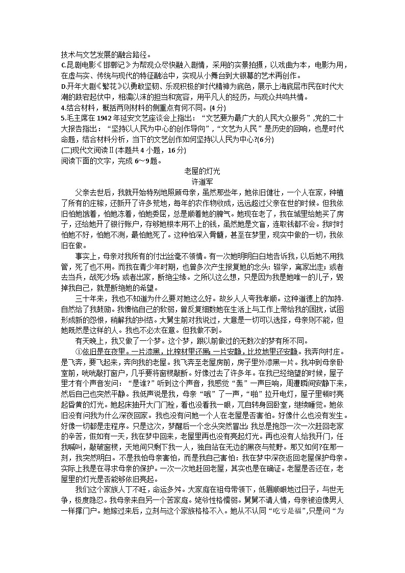湖北省新高考联考协作体2023-2024学年高一下学期2月开学收心考试语文试卷（Word版附答案）第3页