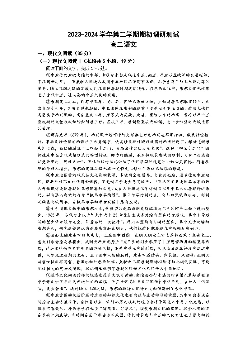 江苏省南京市五校2023-2024学年高二下学期期初调研测试语文试卷第1页