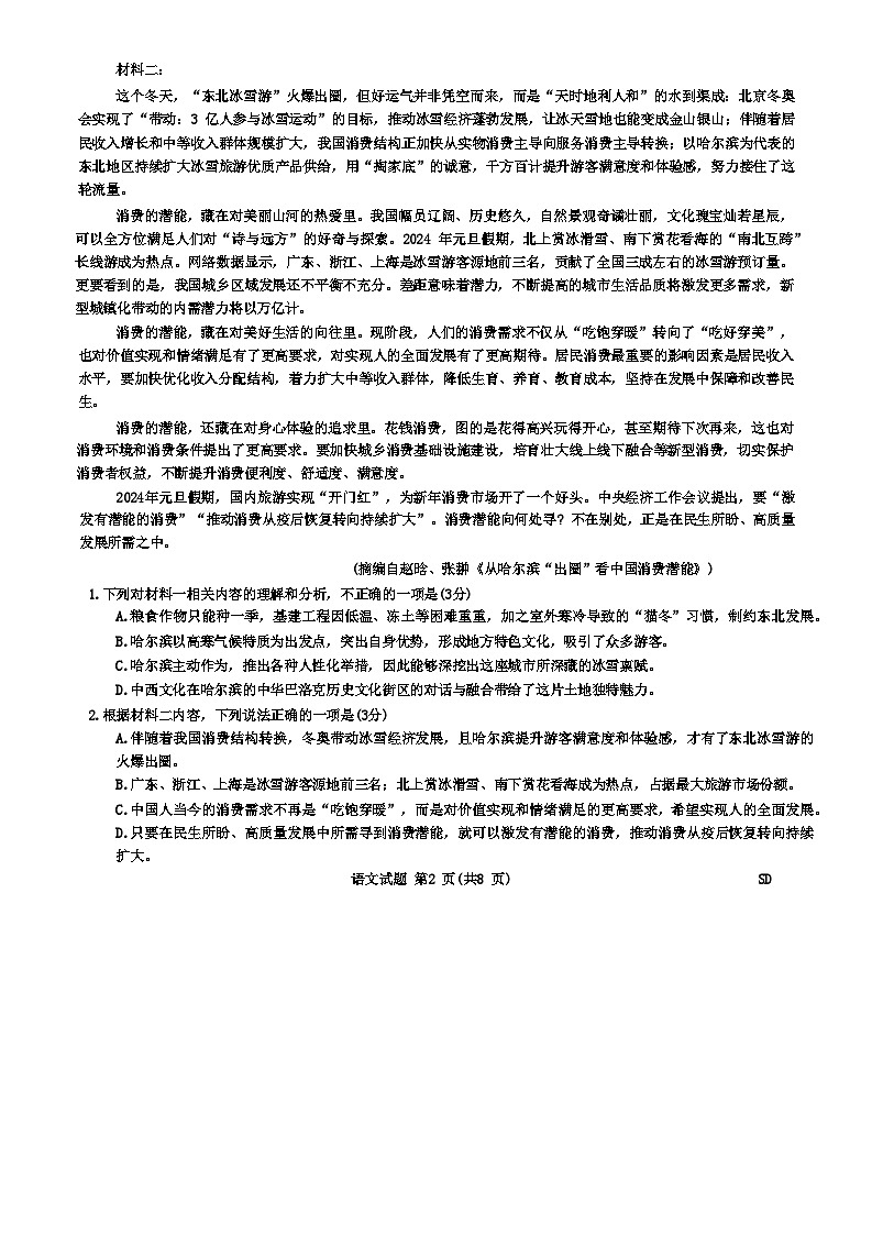 山东省部分名校2023-2024学年高三下学期2月大联考试题语文试卷第2页