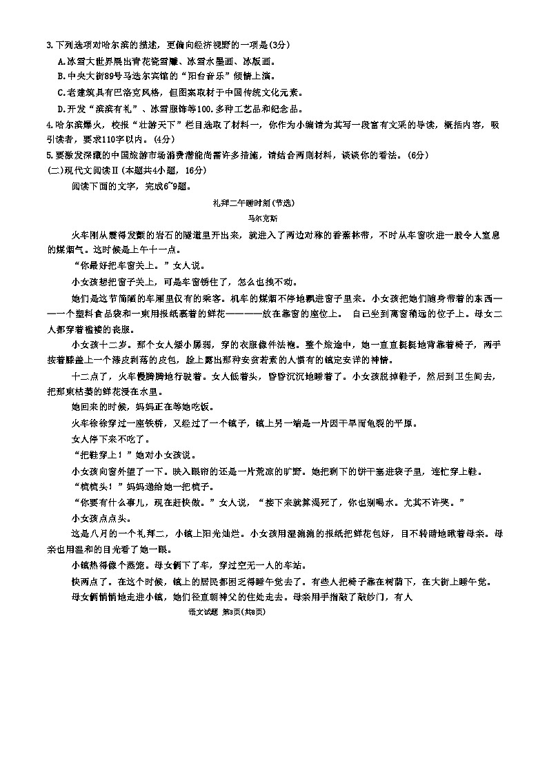 山东省部分名校2023-2024学年高三下学期2月大联考试题语文试卷第3页