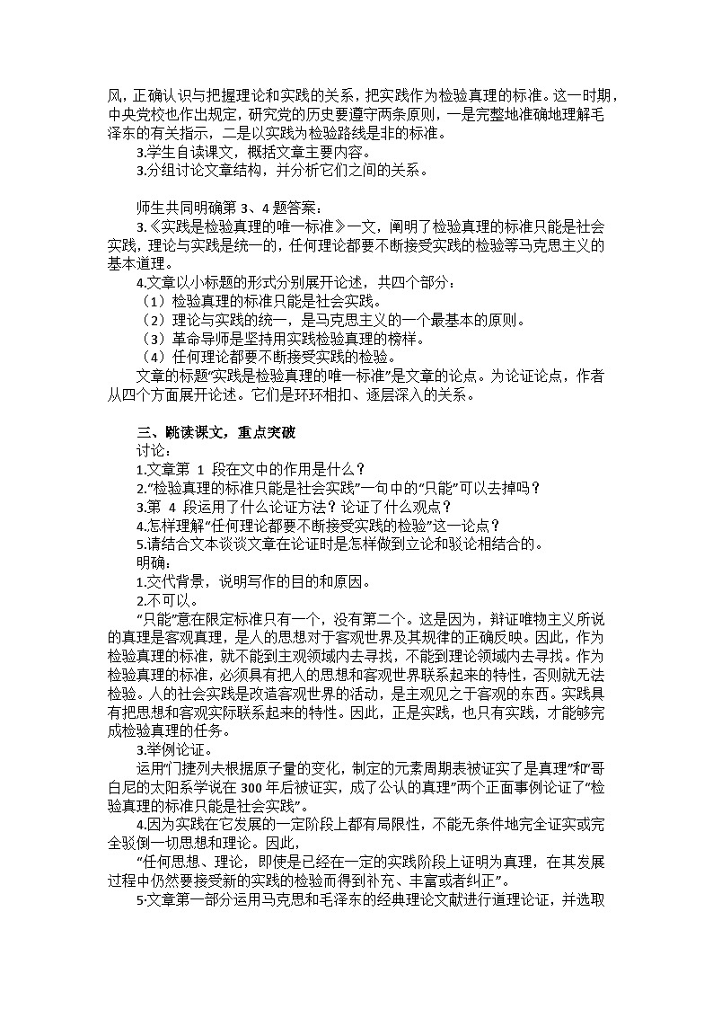 第3课 实践是检验真理的唯一标准  教案02