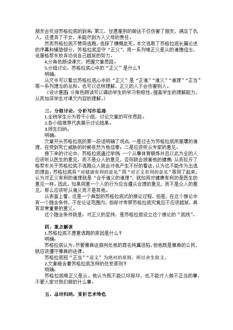 第5课《人应当坚持正义》教案02