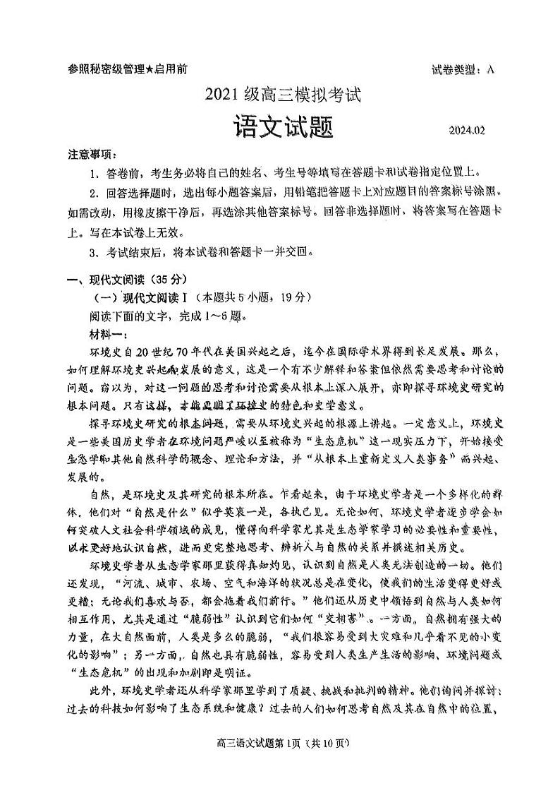 2024届山东省日照市高三一模语文试题01