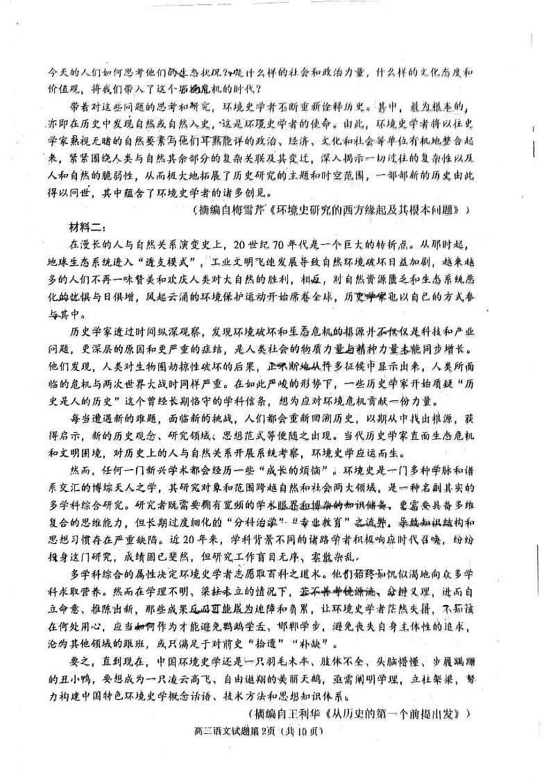 2024届山东省日照市高三一模语文试题02