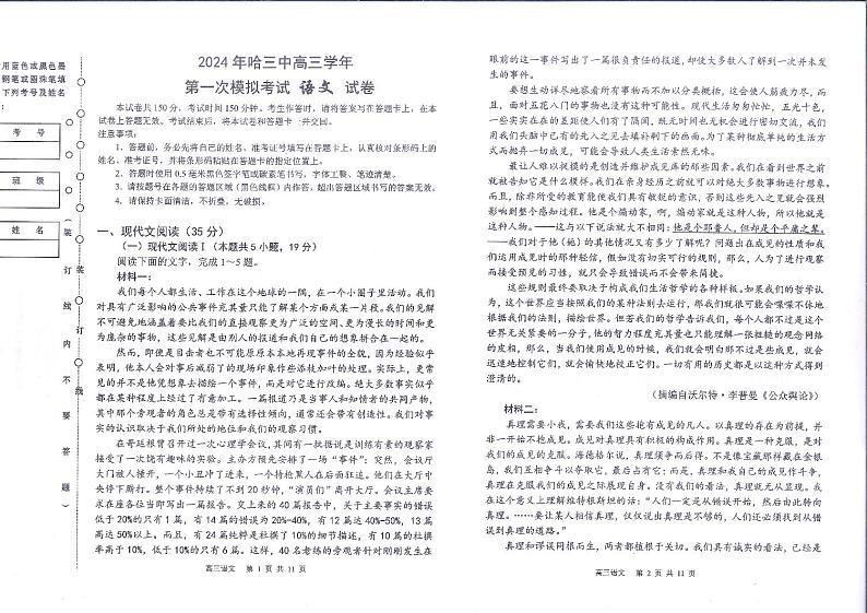 2024年哈三中高三一模语文试题和答案01