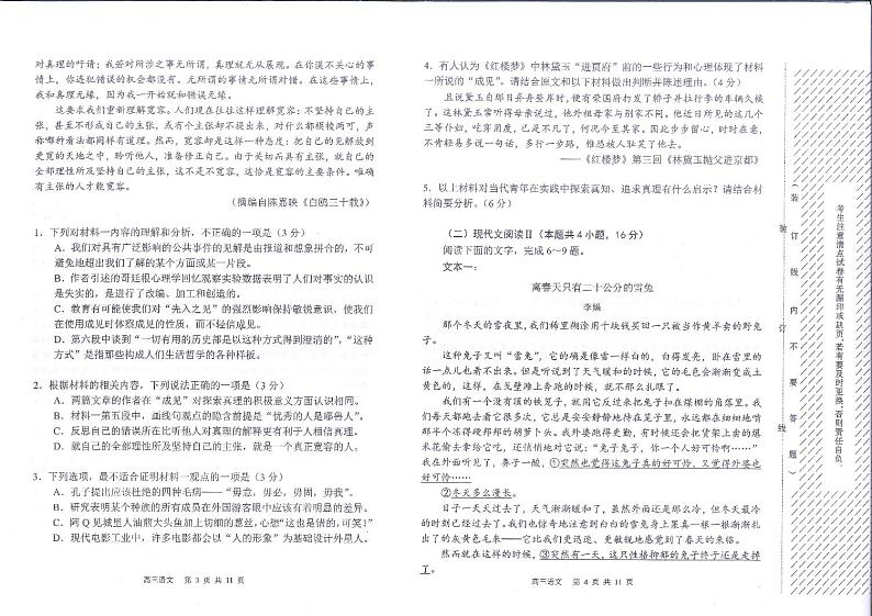 2024年哈三中高三一模语文试题和答案02