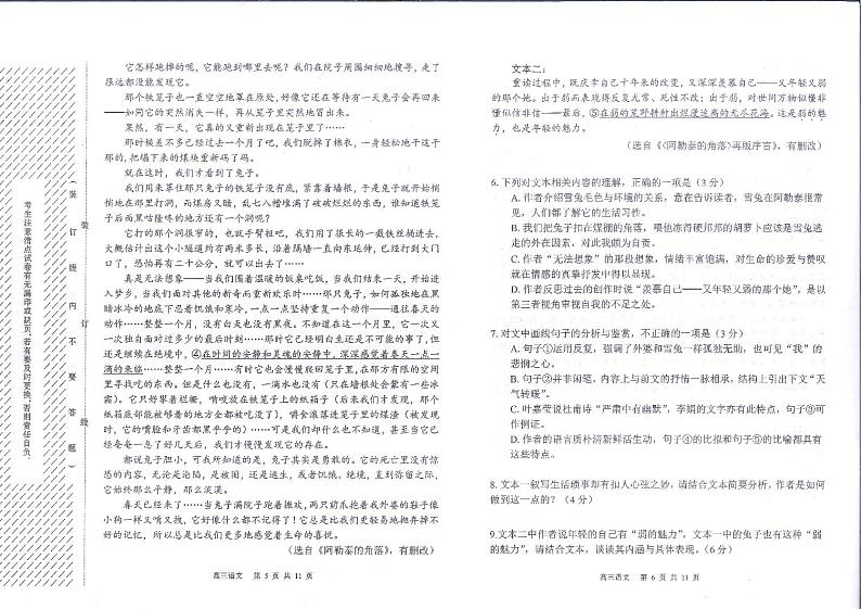 2024年哈三中高三一模语文试题和答案03