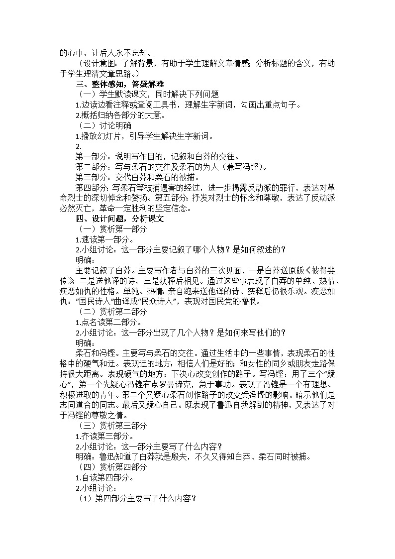 6.2《为了忘却的纪念》教案第2页