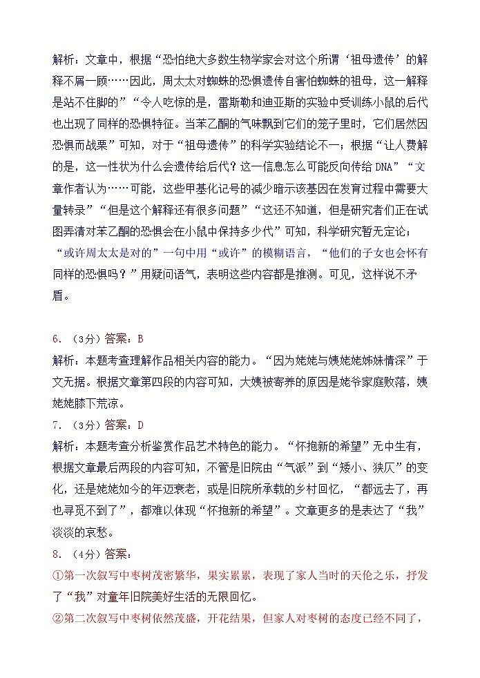 江苏省无锡市四校2023-2024学年高三下学期期初学期调研语文试卷（含答案）02