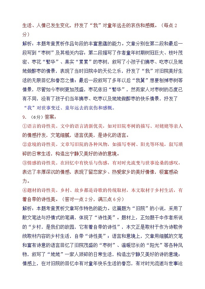 江苏省无锡市四校2023-2024学年高三下学期期初学期调研语文试卷（含答案）03