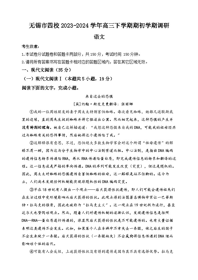 江苏省无锡市四校2023-2024学年高三下学期期初学期调研语文试卷（含答案）01
