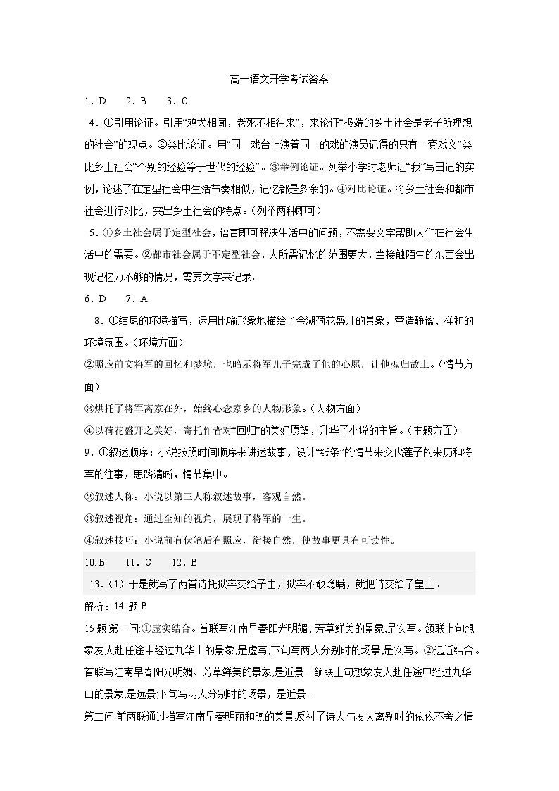 语文答案第1页