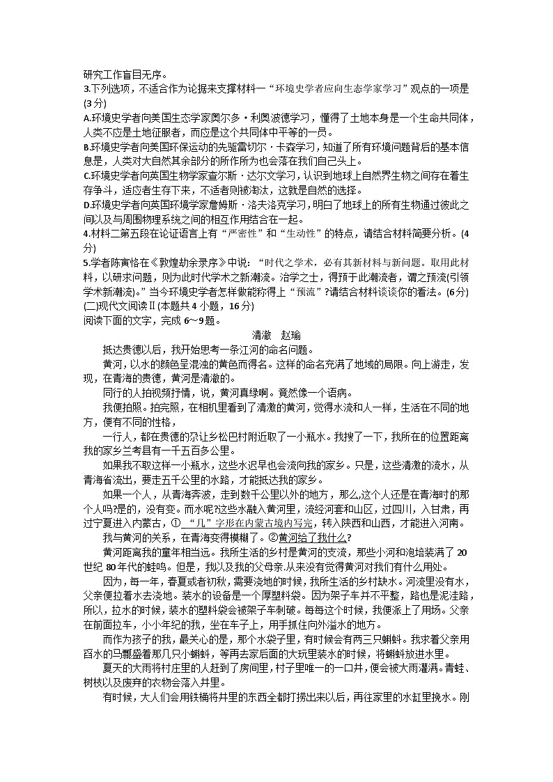 山东省日照市2024届高三下学期2月模拟考试（一模）语文试题（含答案）03