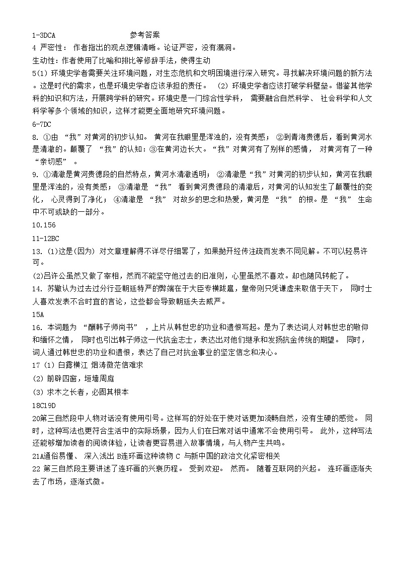 山东省日照市2024届高三下学期2月模拟考试（一模）语文试题（含答案）01
