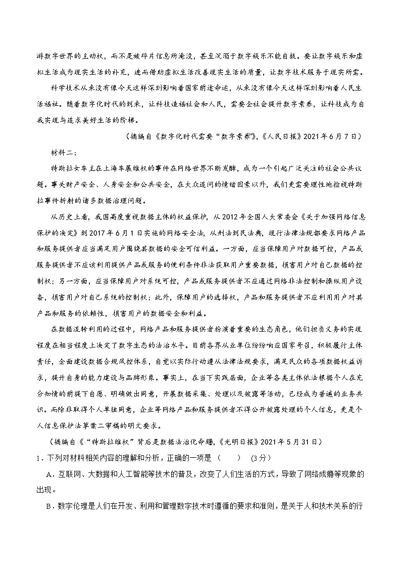 2024年高考语文二轮复习之新九省联考模拟仿真卷（二）解析版第2页