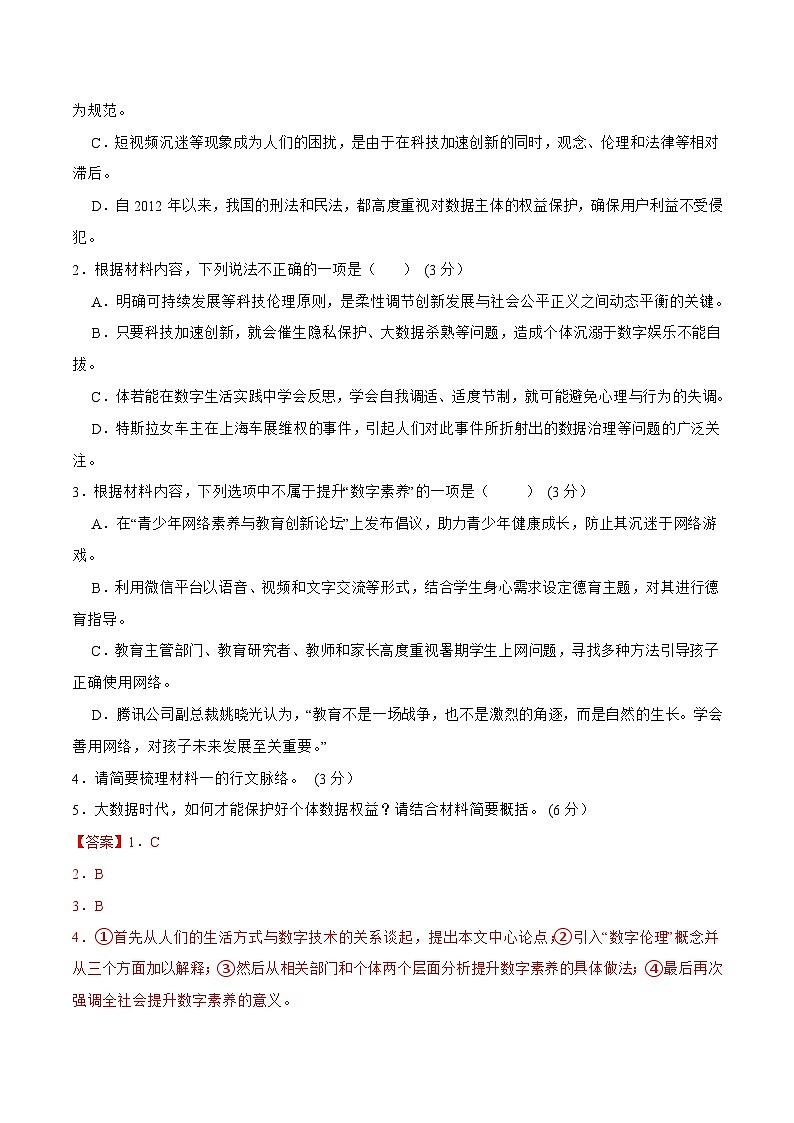 2024年高考语文二轮复习之新九省联考模拟仿真卷（二）解析版第3页