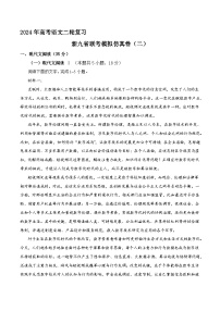 2024年高考语文二轮复习之新九省联考模拟仿真卷（二）试卷（Word版附解析）