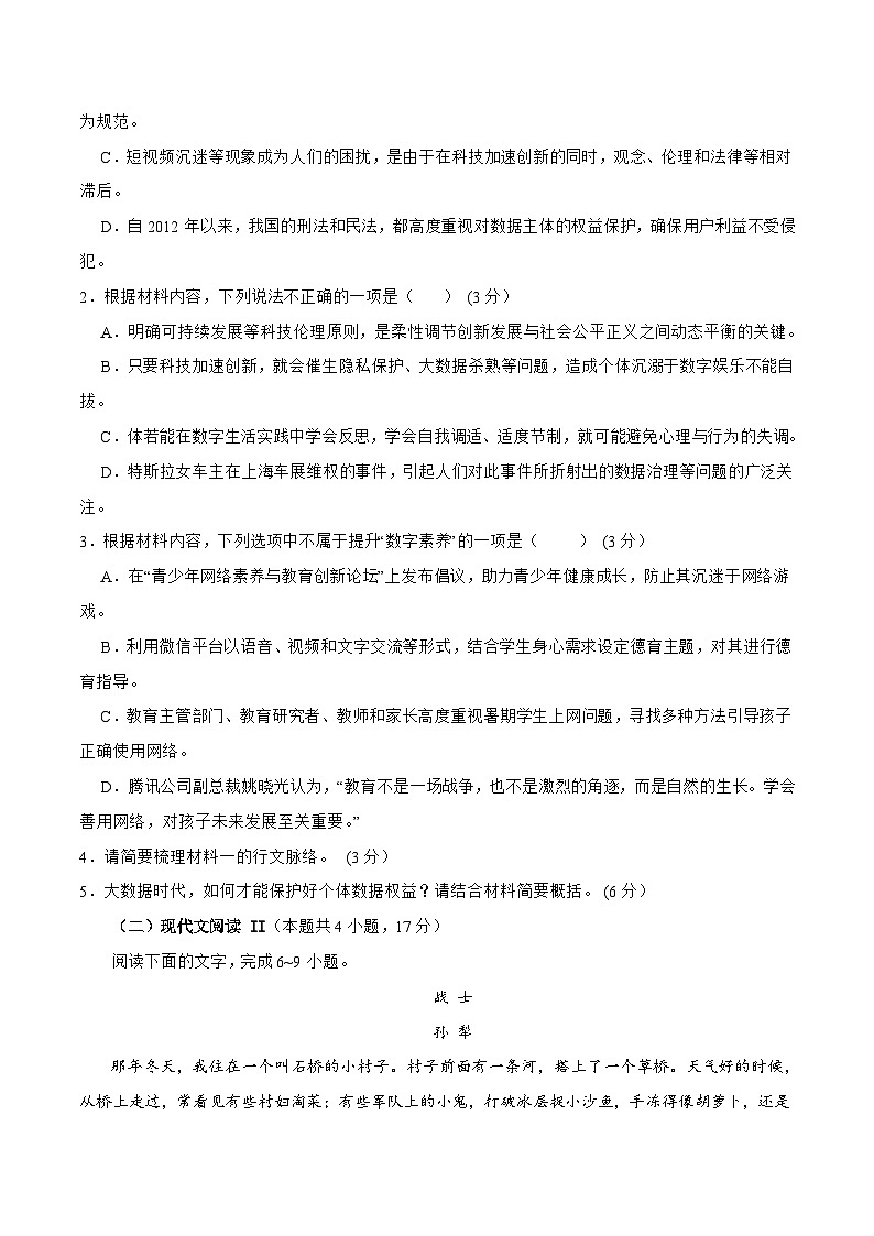 2024年高考语文二轮复习之新九省联考模拟仿真卷（二）原卷版第3页