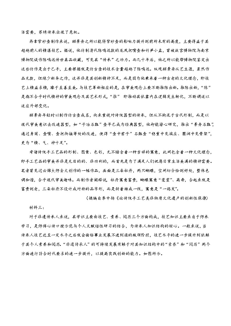 2024年高考语文二轮复习之新九省联考模拟仿真卷（三）试卷（Word版附解析）02
