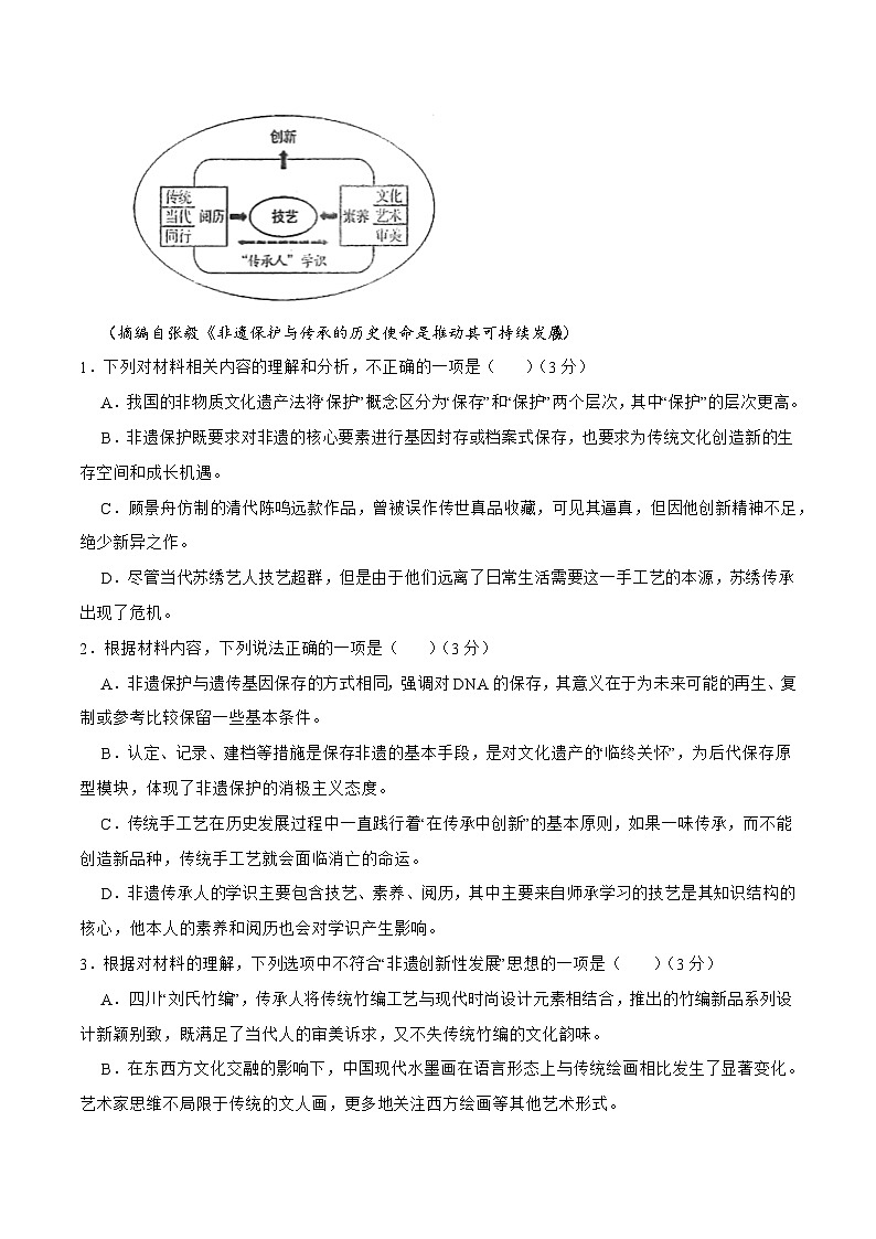 2024年高考语文二轮复习之新九省联考模拟仿真卷（三）试卷（Word版附解析）03