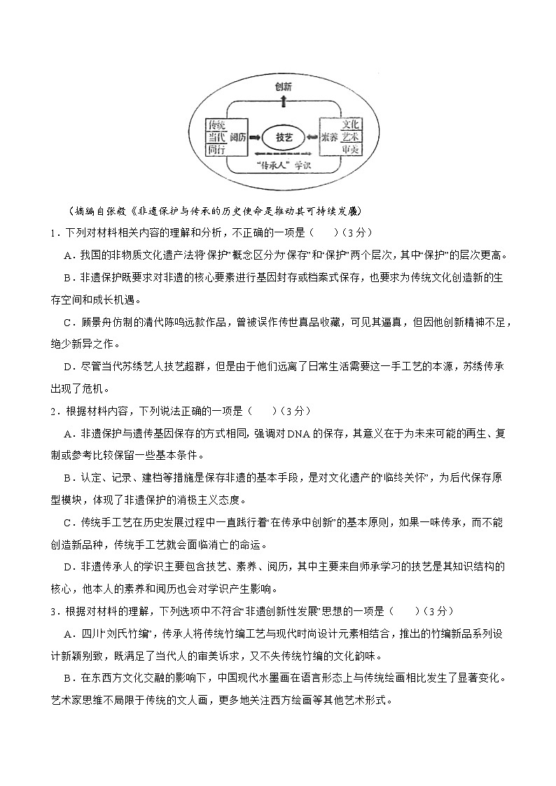 2024年高考语文二轮复习之新九省联考模拟仿真卷（三）试卷（Word版附解析）03