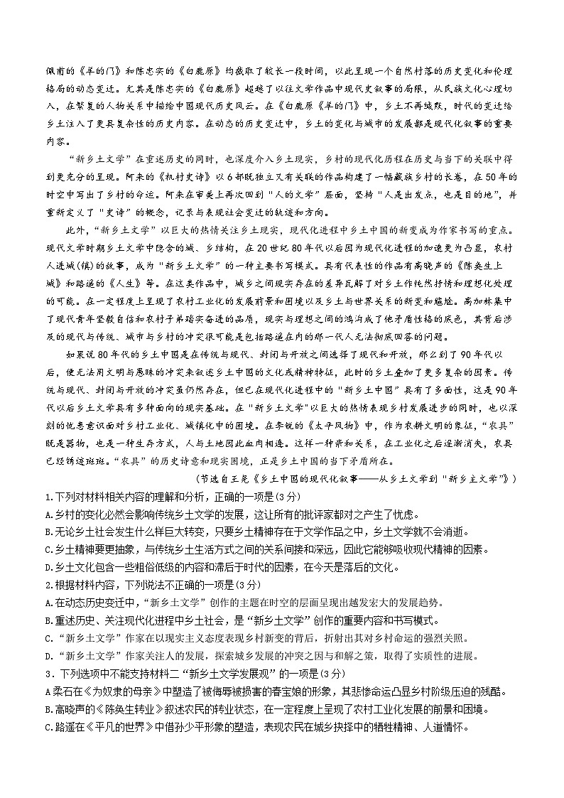 安徽省蚌埠市2023-2024学年高一上学期期末考试语文试卷（Word版附答案）02