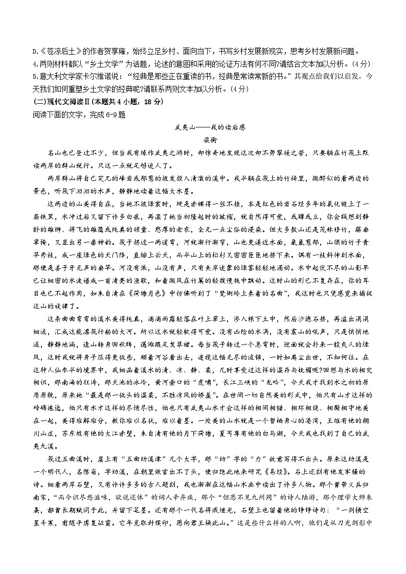 安徽省蚌埠市2023-2024学年高一上学期期末考试语文试卷（Word版附答案）03