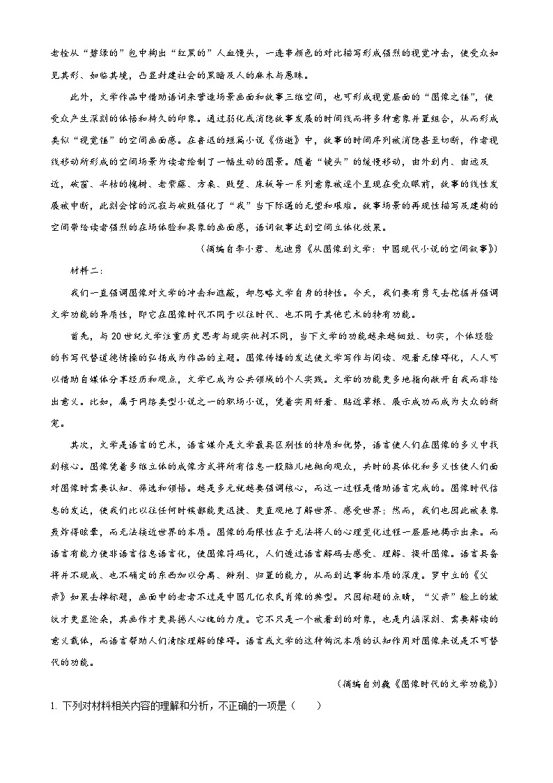 安徽省部分学校2023-2024学年高二上学期冬季阶段性检测语文试题（Word版附解析）02