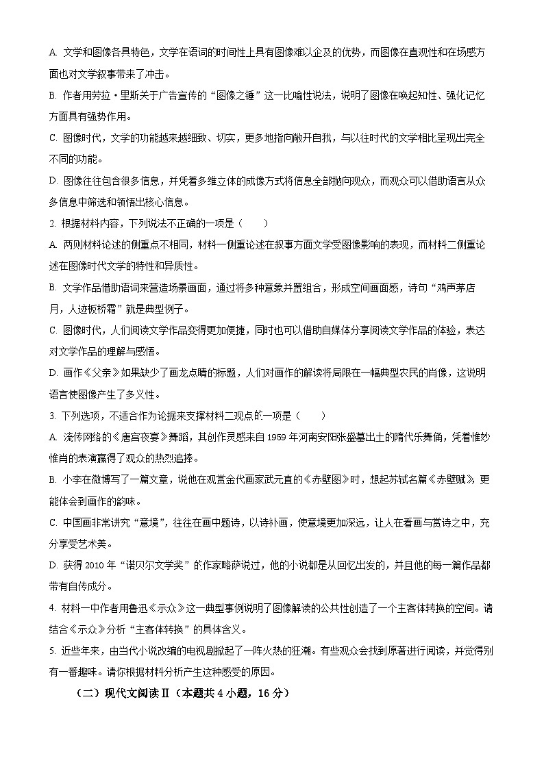 安徽省部分学校2023-2024学年高二上学期冬季阶段性检测语文试题（Word版附解析）03