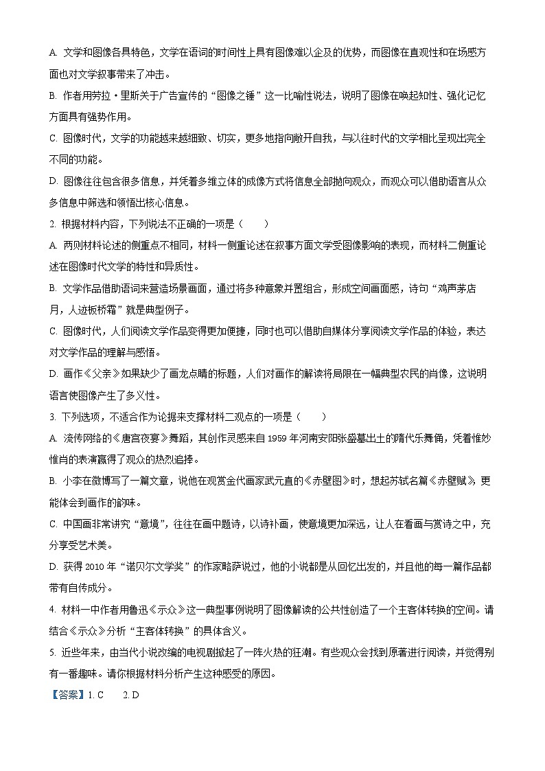 安徽省部分学校2023-2024学年高二上学期冬季阶段性检测语文试题（Word版附解析）03