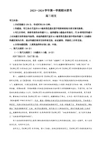 安徽省滁州市2023-2024学年高二上学期期末考试语文试卷（Word版附解析）