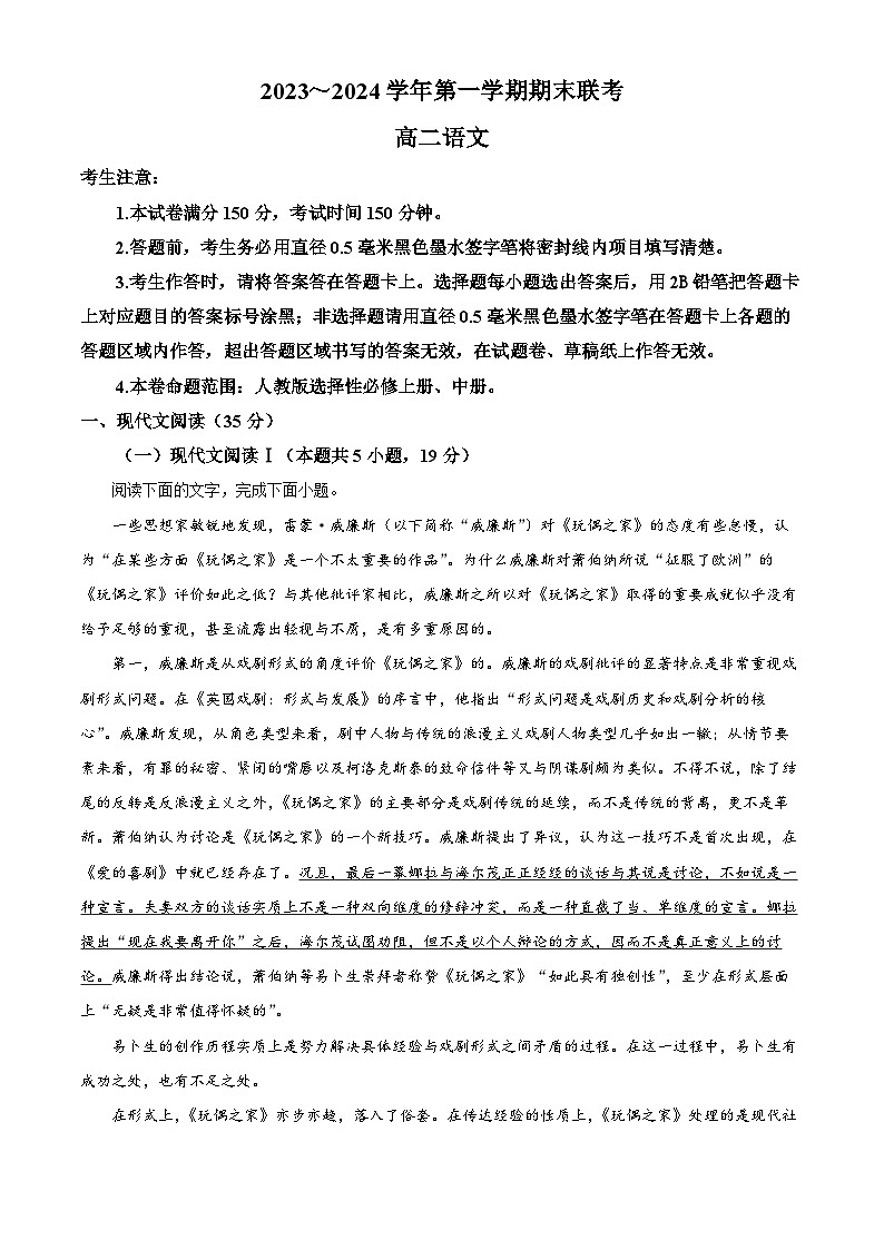 安徽省滁州市2023-2024学年高二上学期期末考试语文试卷（Word版附解析）01