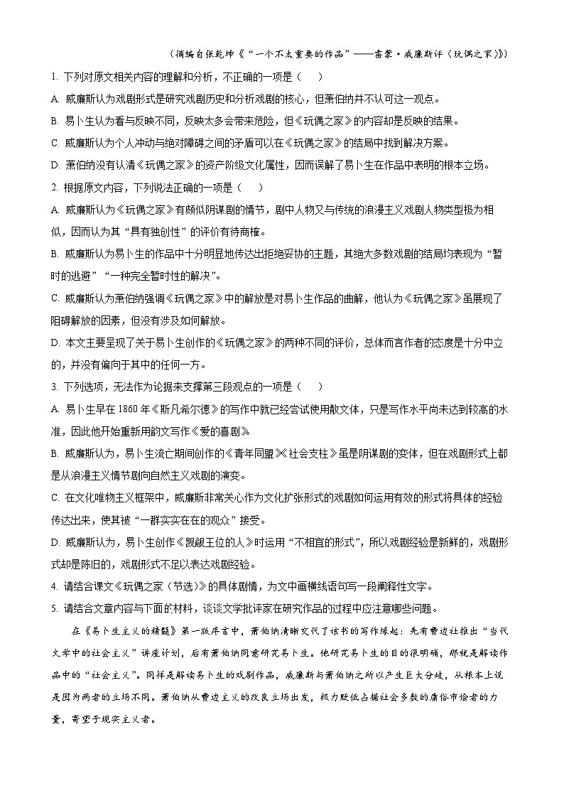安徽省滁州市2023-2024学年高二上学期期末考试语文试卷（Word版附解析）03