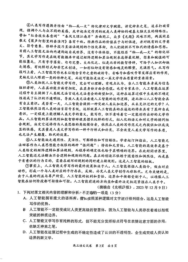 广东省梅州市2024届高三下学期总复习质检试题（一模）语文试题及答案02