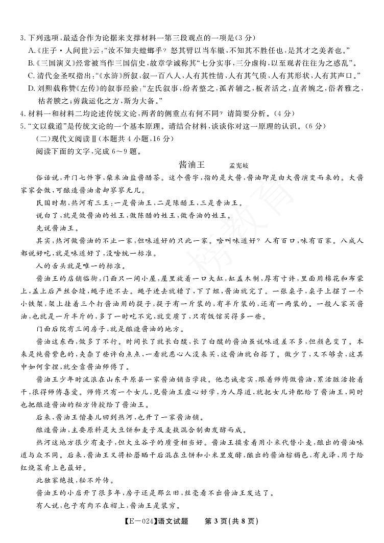 语文试题第3页