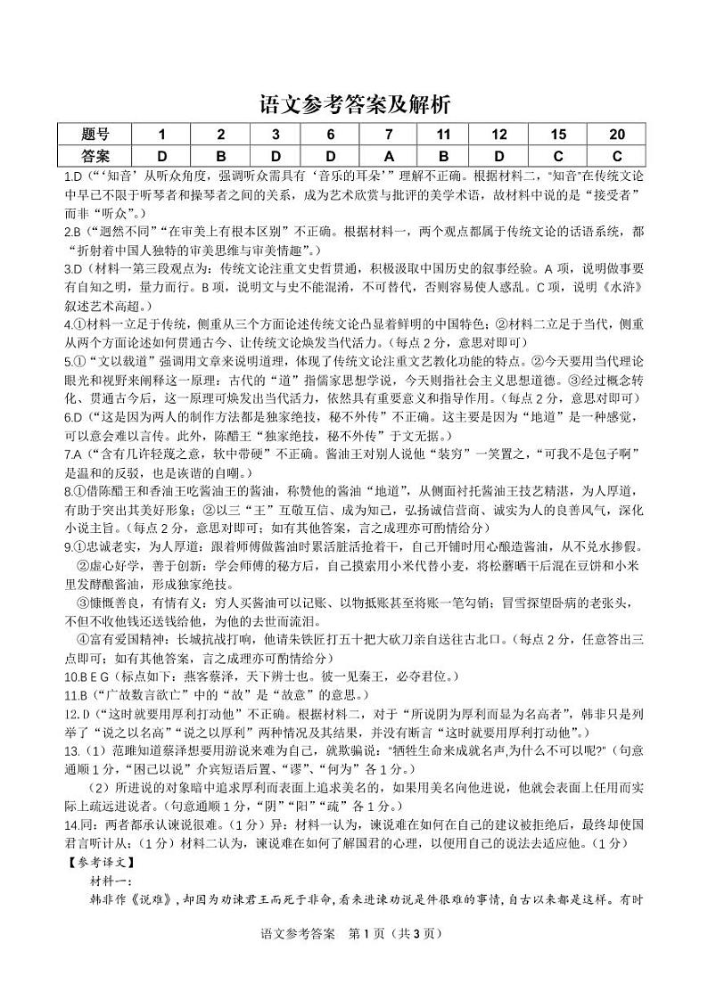 语文答案第1页