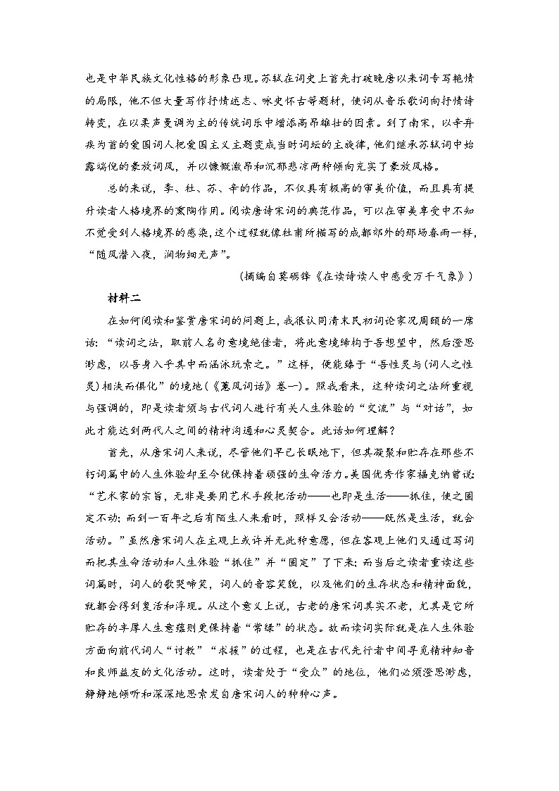 2024届湖南省衡阳市衡阳县第二中学高三下学期开学摸底考试语文试卷第2页