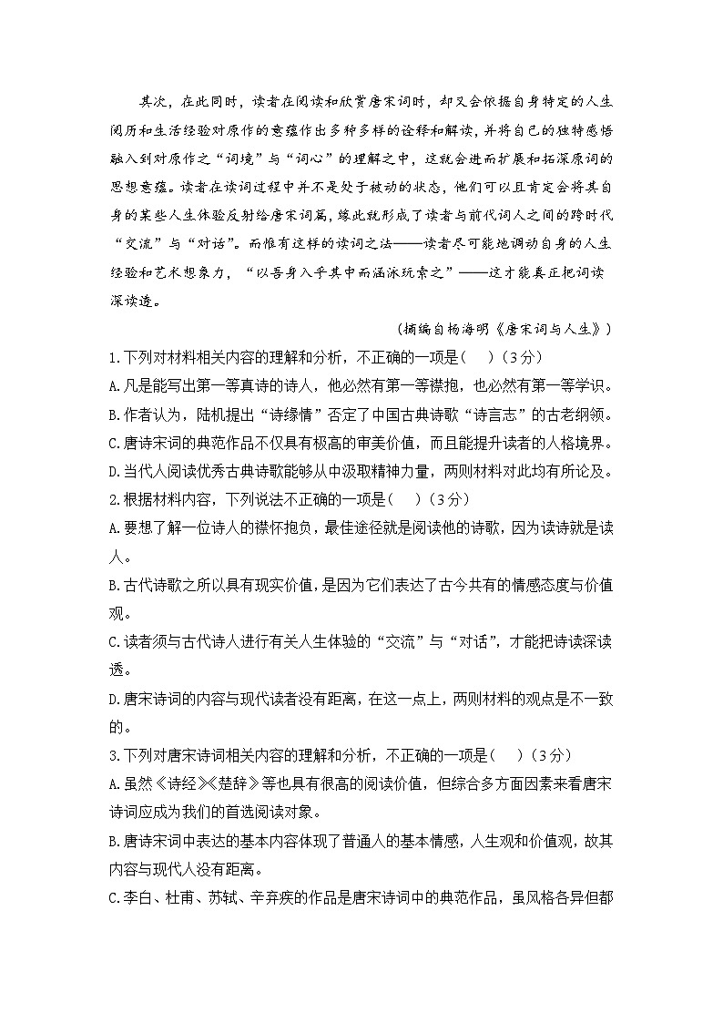 2024届湖南省衡阳市衡阳县第二中学高三下学期开学摸底考试语文试卷第3页