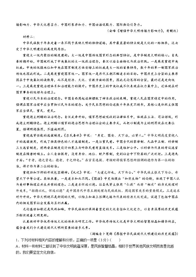 东北三省三校（哈师大附中、东北师大附中、辽宁省实验中学）2023-2024学年高三下学期第一次联合模拟考语文试卷02