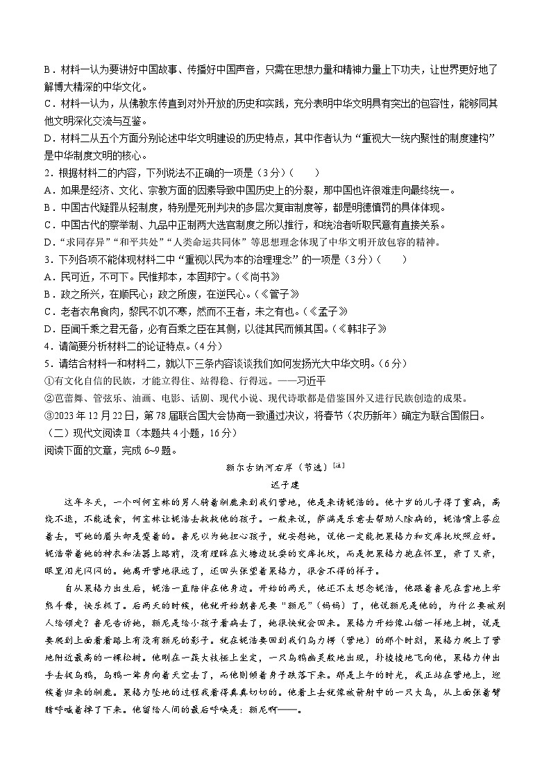 东北三省三校（哈师大附中、东北师大附中、辽宁省实验中学）2023-2024学年高三下学期第一次联合模拟考语文试卷03