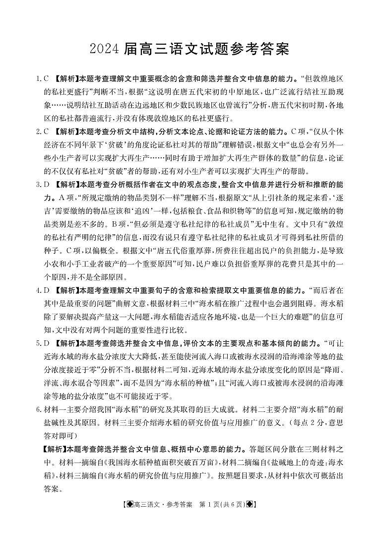 高三下期入学考试语文答案第1页