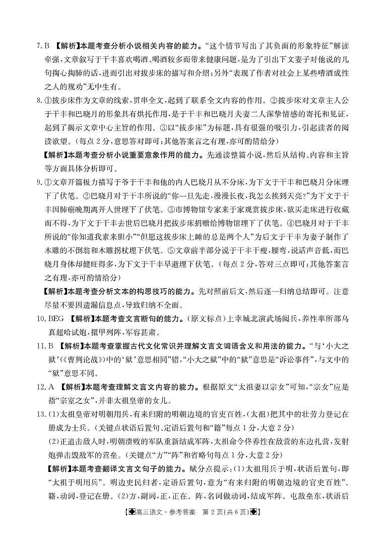 高三下期入学考试语文答案第2页