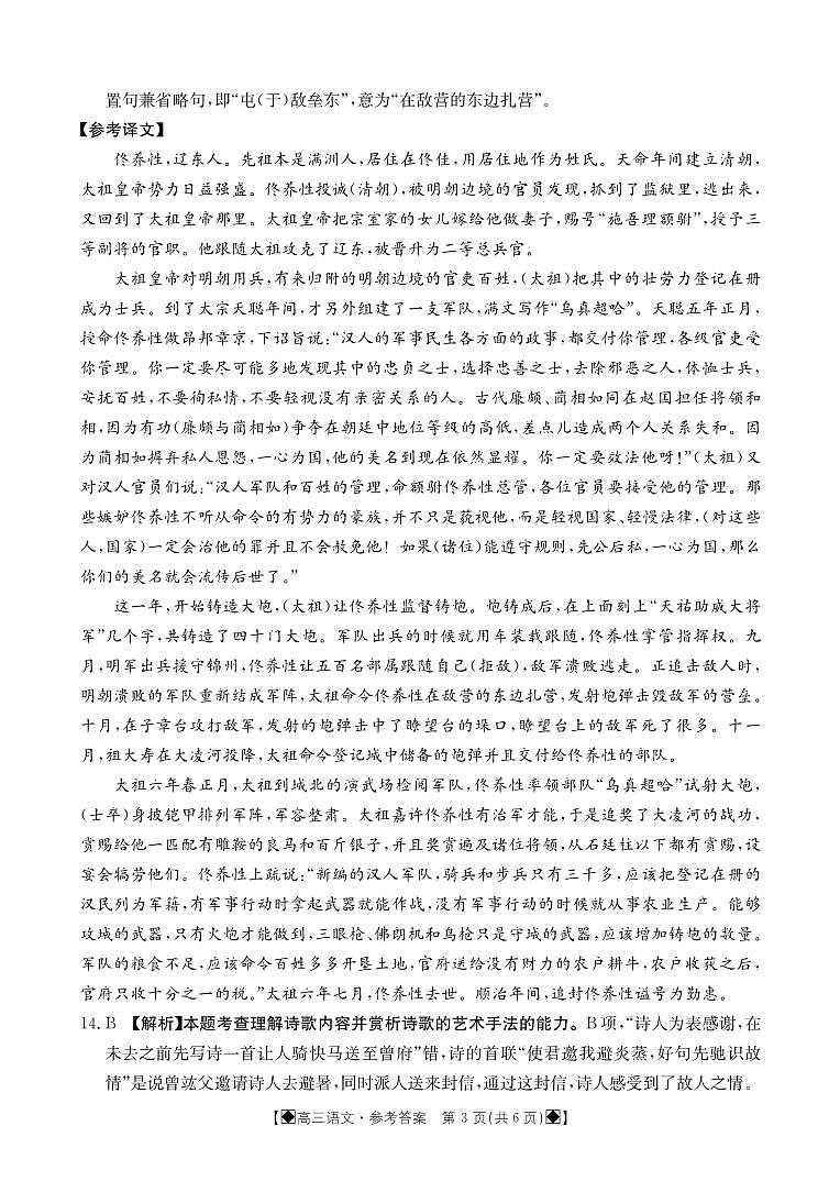 高三下期入学考试语文答案第3页