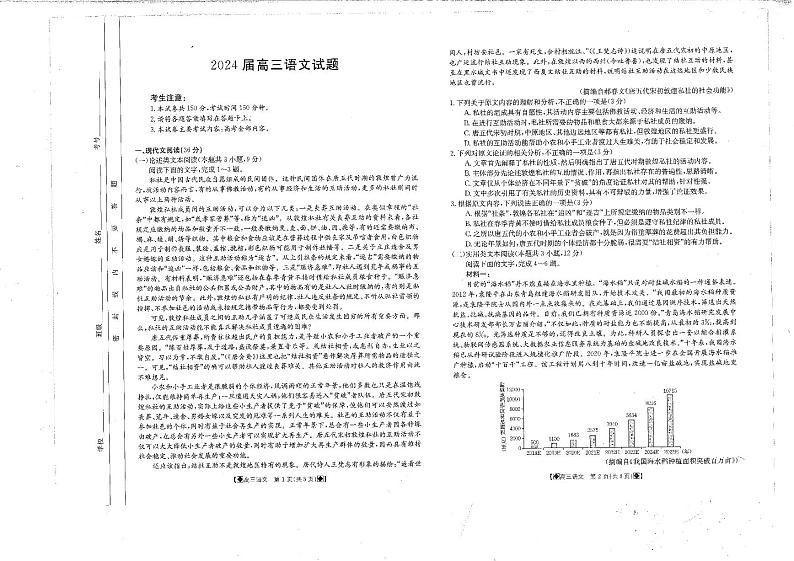 四川省雅安市雅安中学等校联考2023-2024学年高三下学期开学考试语文试题第1页