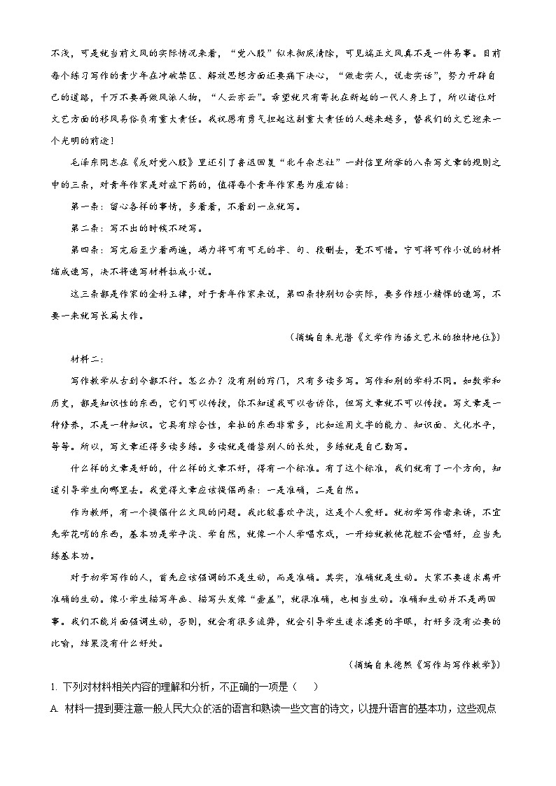 湖南省湘西州2023-2024学年高一上学期期末考试语文试卷（原卷版）第2页