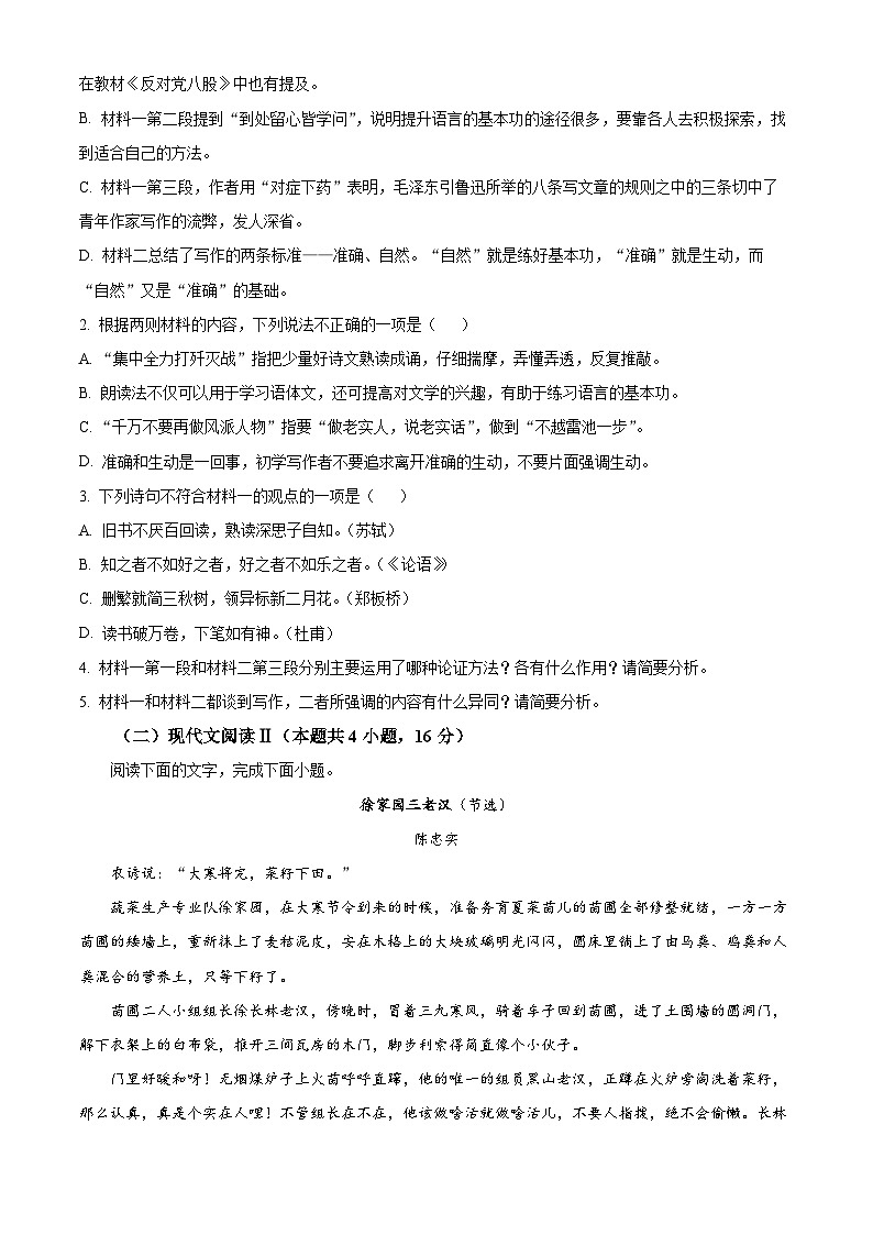 湖南省湘西州2023-2024学年高一上学期期末考试语文试卷（原卷版）第3页