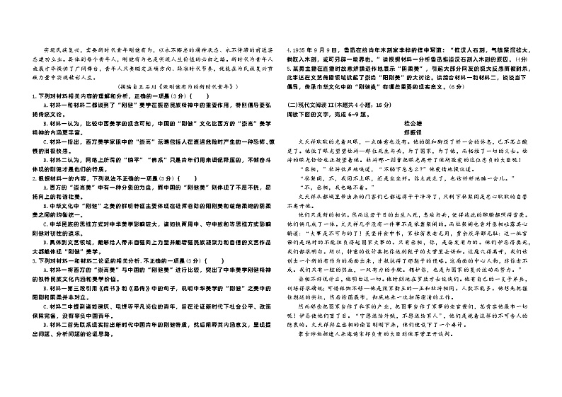 湖南省长沙市第一中学2023-2024学年高一上学期期末语文试卷（Word版附解析）02